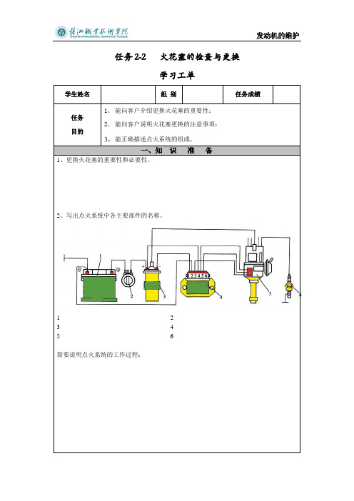 学习工单   火花塞的检查与更换