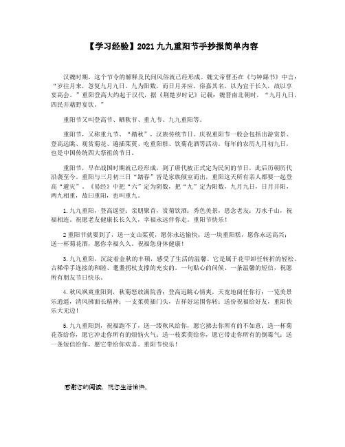 【学习经验】2021九九重阳节手抄报简单内容
