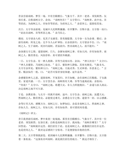 南柯记文言文翻译