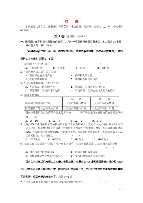 甘肃省天水一中高三政治上学期第一次阶段性测试旧人教版