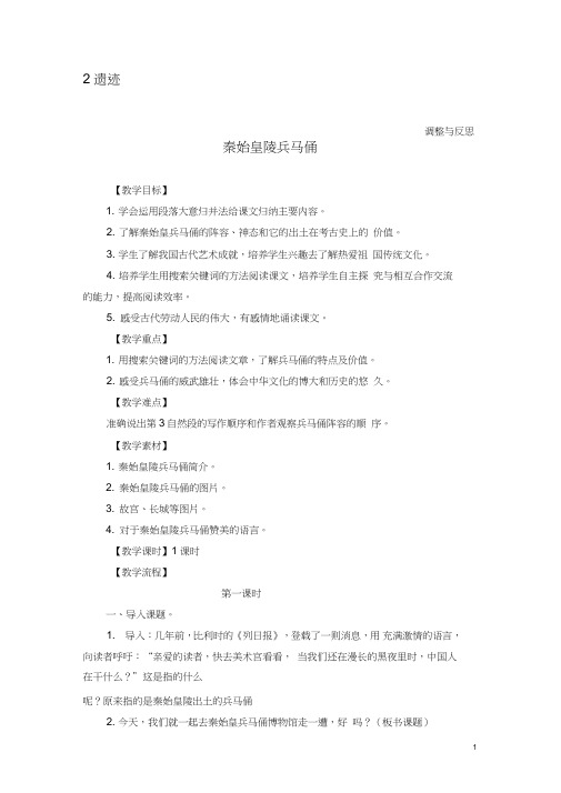 语文北师版六年级下册《秦始皇陵兵马俑》教案