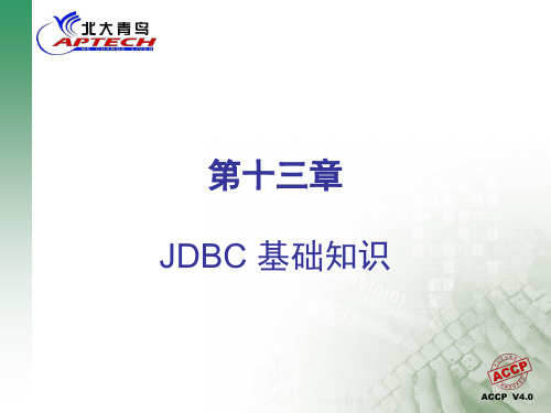 JDBC基础结构知识