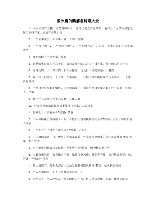 很欠扁的脑筋急转弯大全