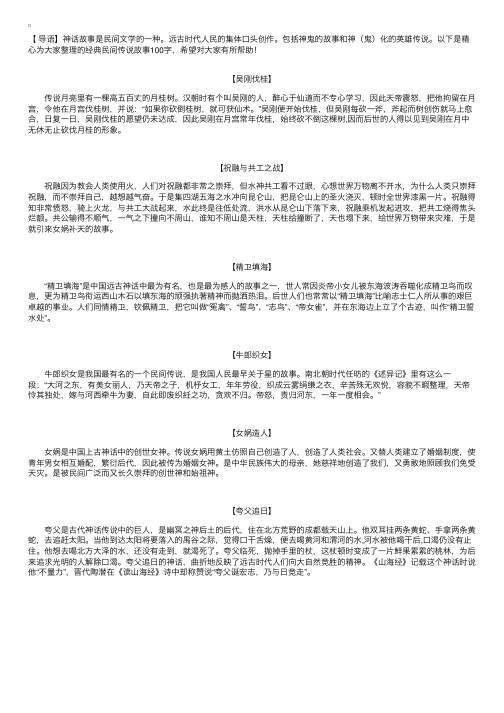 经典民间传说故事100字【六篇】