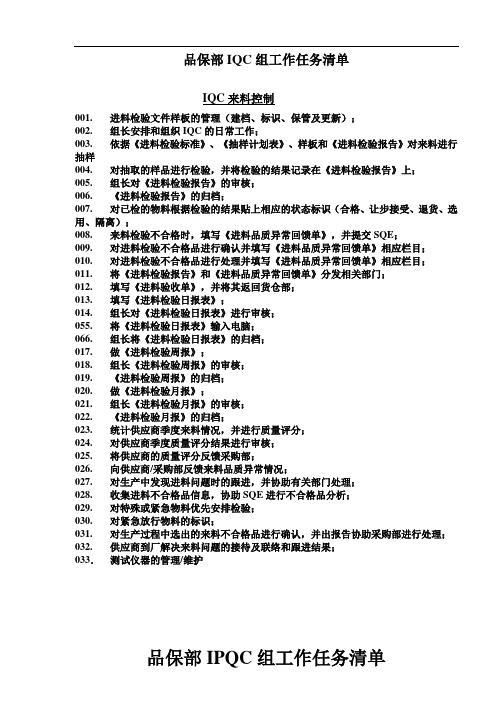 品保部工作任务清单