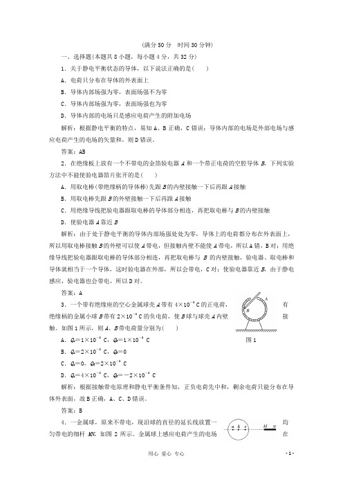 【三维设计】高中物理 教师用书 第1部分 第1章 第4节 课时跟踪训练 鲁科版选修31