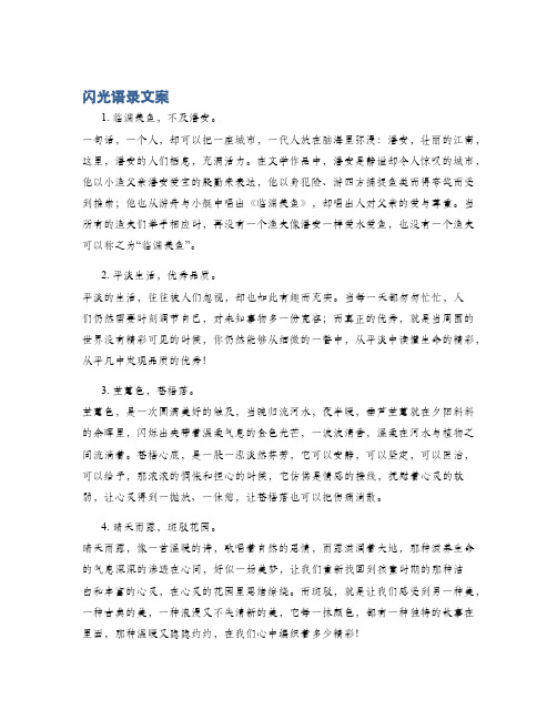 闪光语录文案