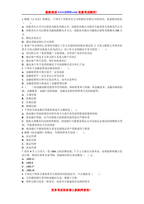 2014年云南省农村信用社考试红河招聘专业选择预习题