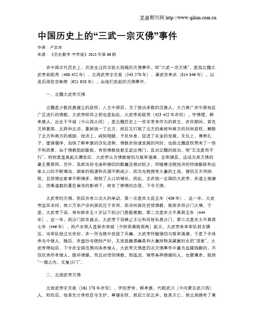 中国历史上的“三武一宗灭佛”事件