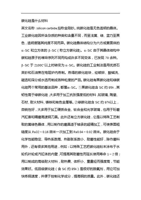 碳化硅是什么材料