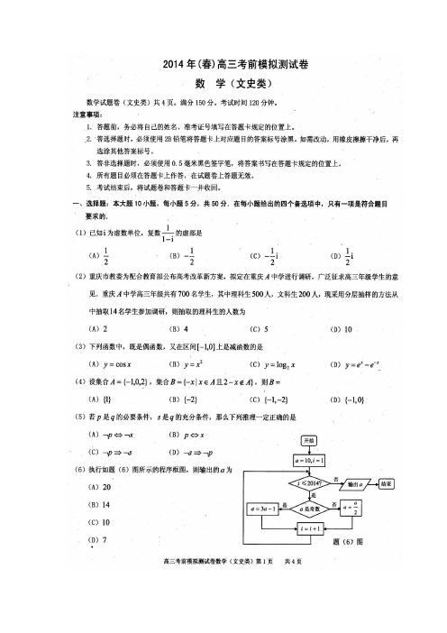 重庆市万州区2014届高三考前模拟数学(文)试题及答案