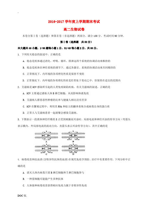 江西省南昌市高二生物上学期期末考试试题-人教版高二全册生物试题