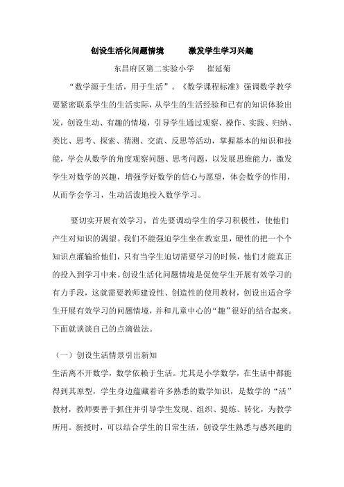 创设生活化问题情境      激发学生学习兴趣