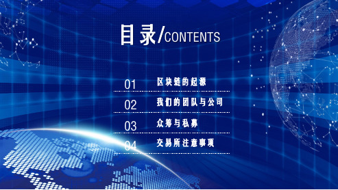 科技感BTC数字货币白皮书图文PPT课件