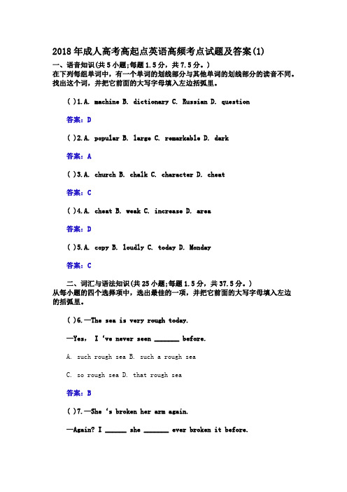 2018年成人高考高起点英语高频考点试题及答案1