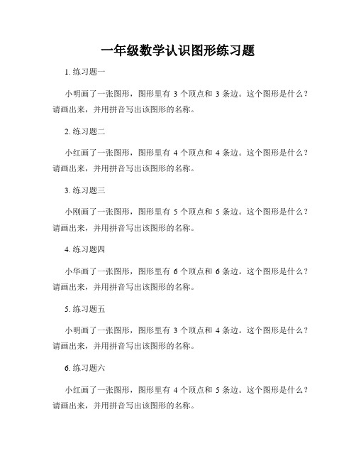 一年级数学认识图形练习题