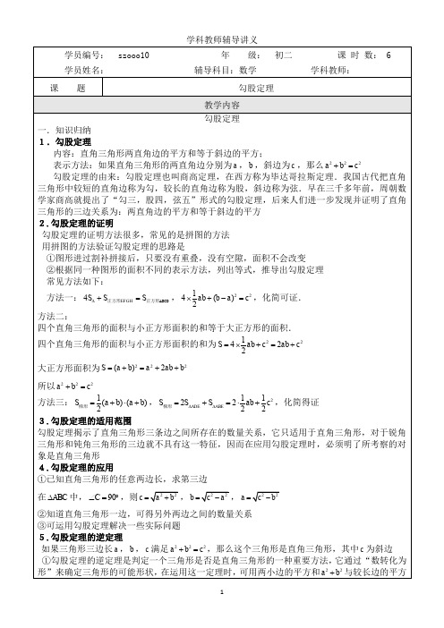 初二数学复习讲义——-勾股定理