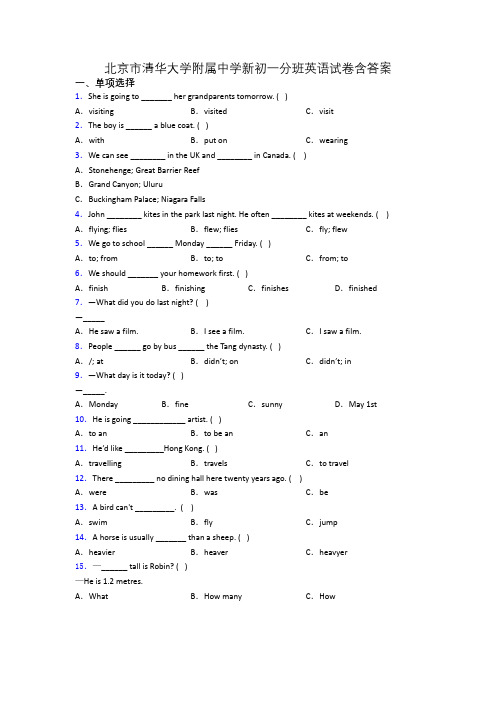 北京市清华大学附属中学新初一分班英语试卷含答案