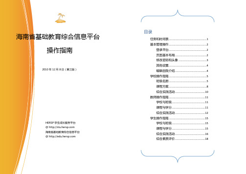 海南省基础教育综合信息平台操作指南