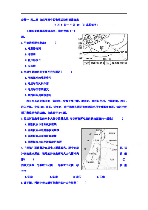 河北省辛集中学2017-2018学年高一下学期地理暑假作业：必修一第二章自然环境中的物质运动和能量交换