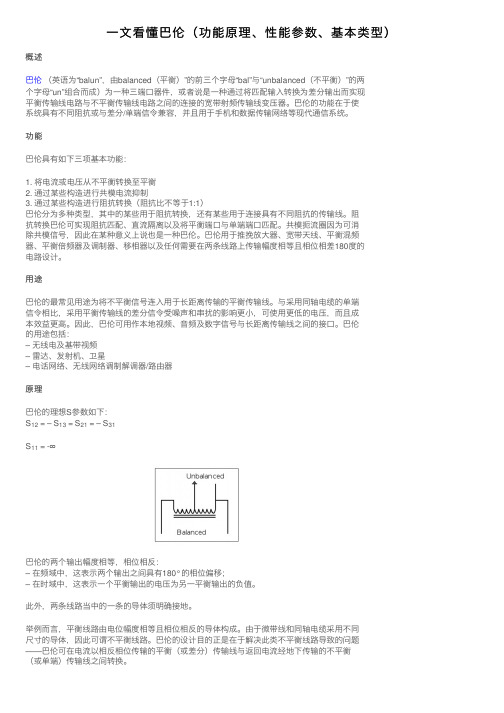 一文看懂巴伦（功能原理、性能参数、基本类型）