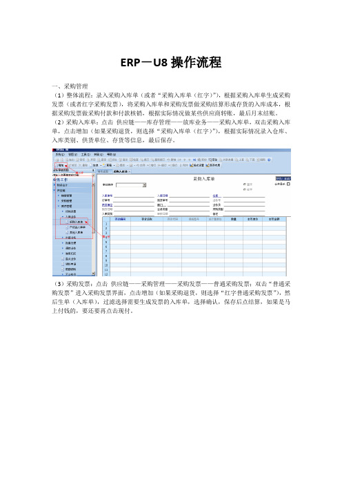 U8模块操作流程