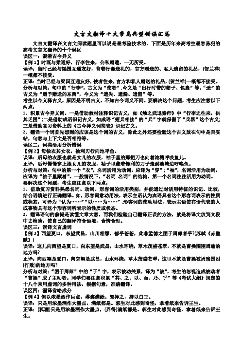 文言文翻译十大常见典型错误汇总