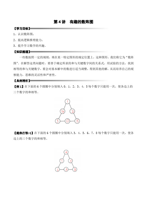 3-04-数阵图形4-讲义-教师