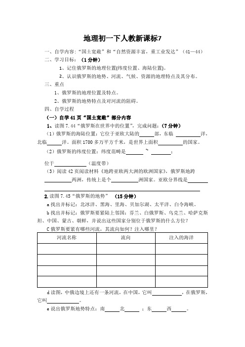 地理初一下人教新课标7.4俄罗斯导学案