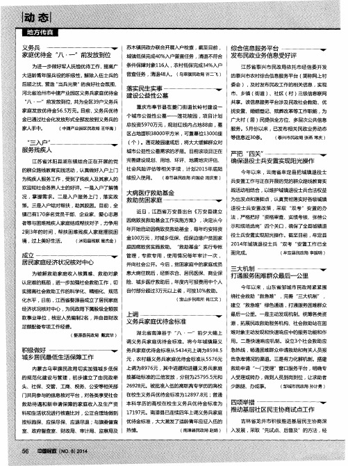 义务兵家庭优待金“八·一”前发放到位
