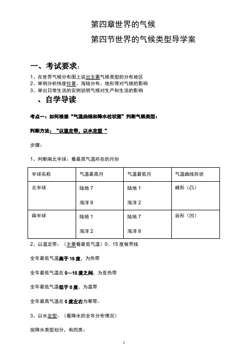 世界的气候类型导学案