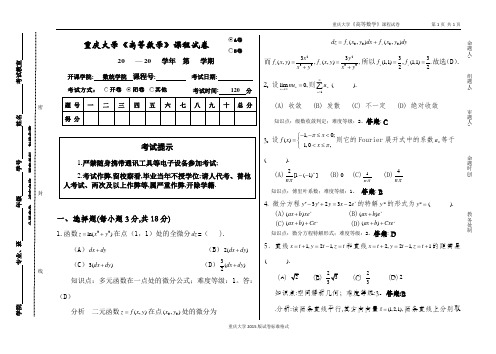 重庆大学高数(工学下)期末试题七(含答案)