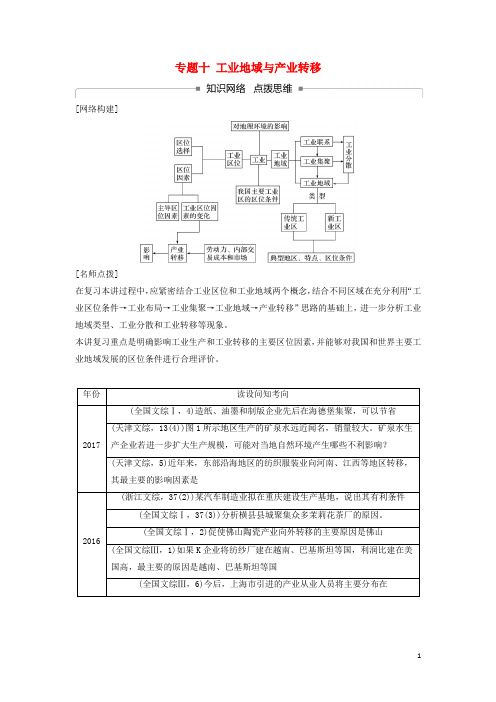 高考地理二轮专题复习 专题十 工业地域与产业转移讲义 新人教版