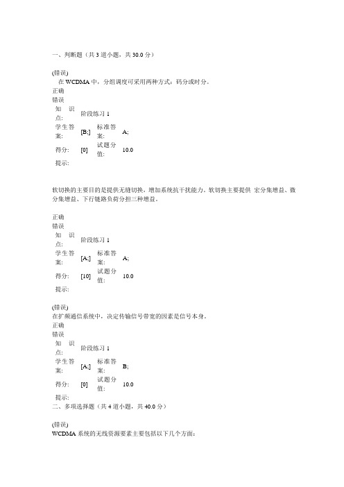 移动网络优化第一次阶段作业