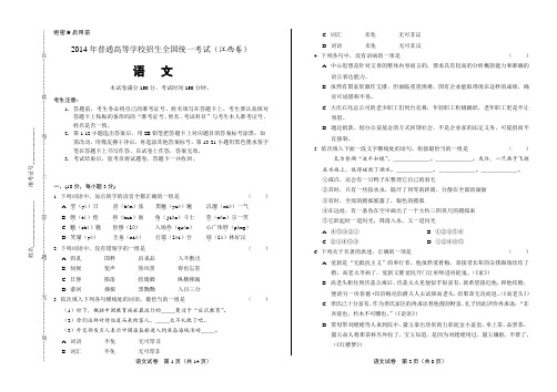 2014年高考语文江西卷(含详细答案)