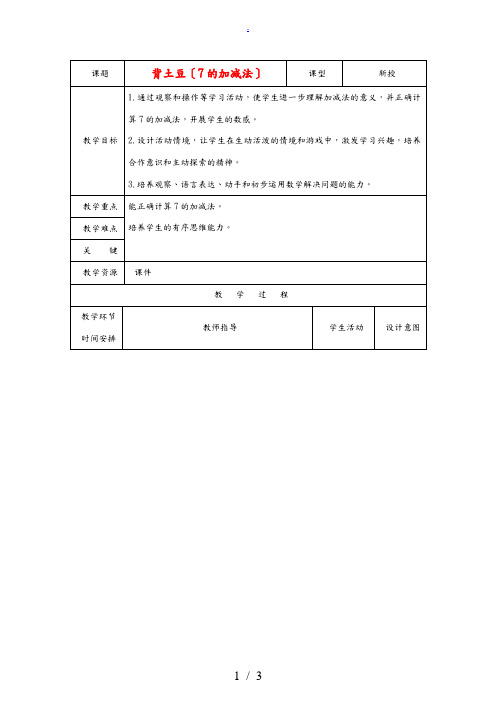 一年级数学上册 背土豆教案2 北师大版