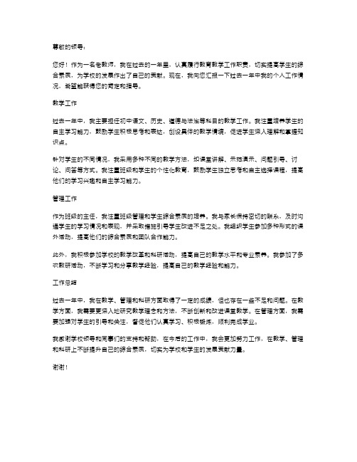 《老教师个人工作述职报告》