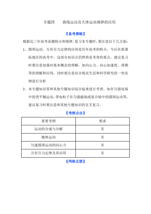 高三物理第二轮知识点梳理复习教案25