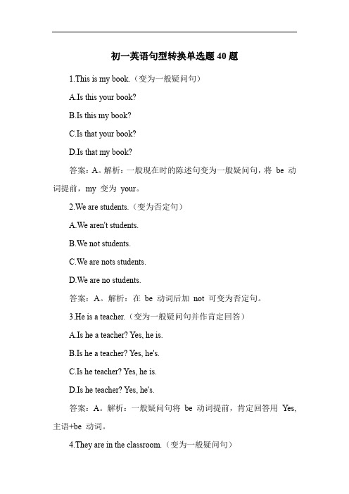 初一英语句型转换单选题40题