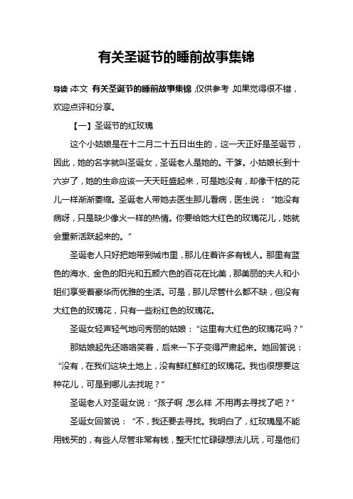 有关圣诞节的睡前故事集锦