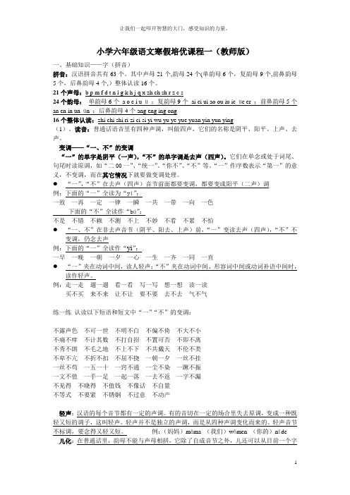 寒假六年级课程一 教师用