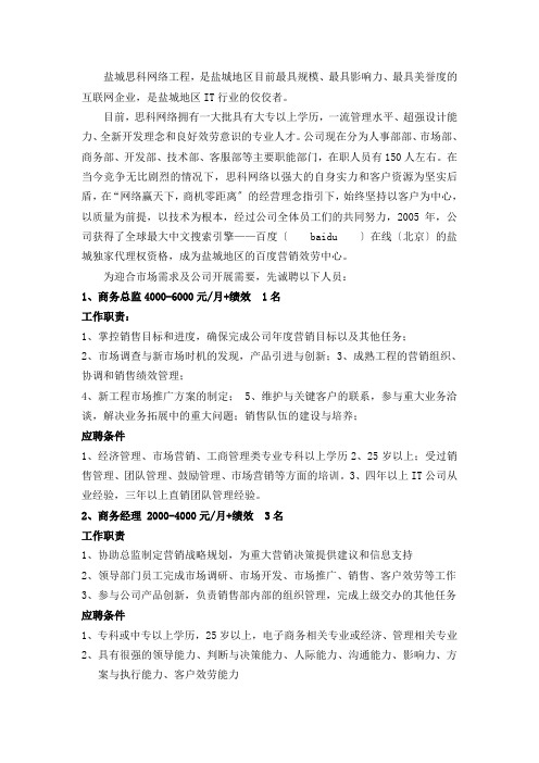 盐城思科网络工程有限公司,是盐城地区目前最具规模、最具影响力