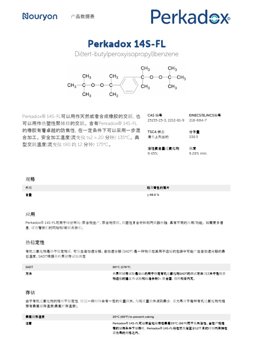 Perkadox 14S-FL 天然或合成橡胶的交联产品说明说明书