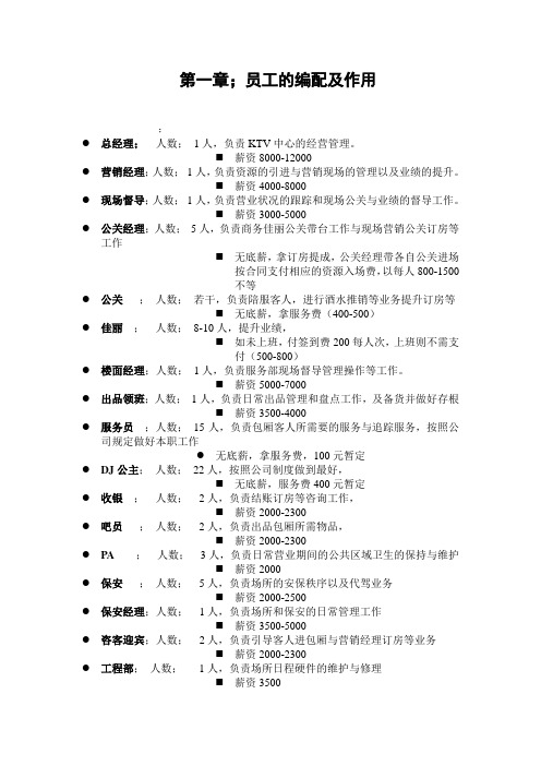 KTV人员编配及作用