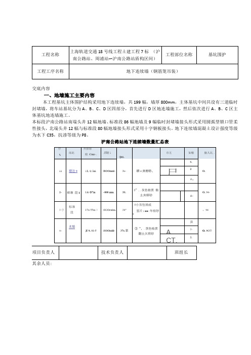 地连墙钢筋笼吊装技术交底终稿