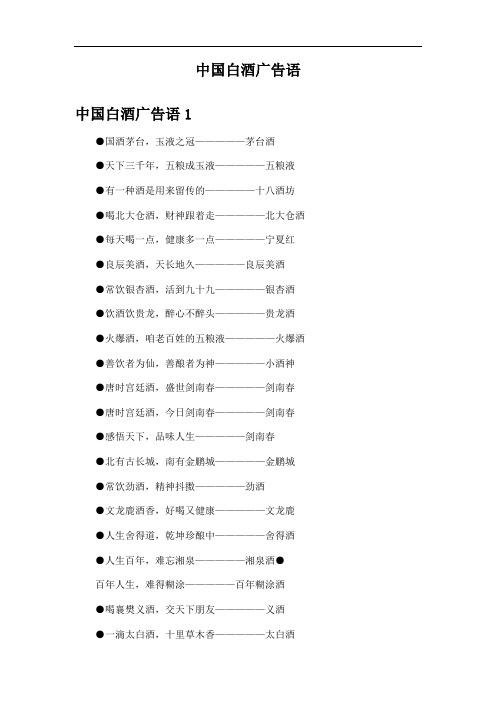 中国白酒广告语