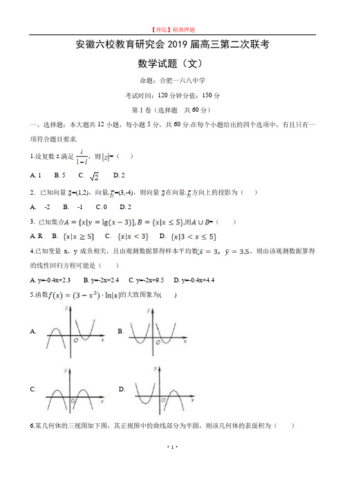 安徽省合肥一中等六校教育研究会2018届高三上学期第二次联考数学(文)试卷(含答案).doc