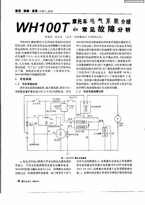 摩托车电气系统介绍和常见故障分析