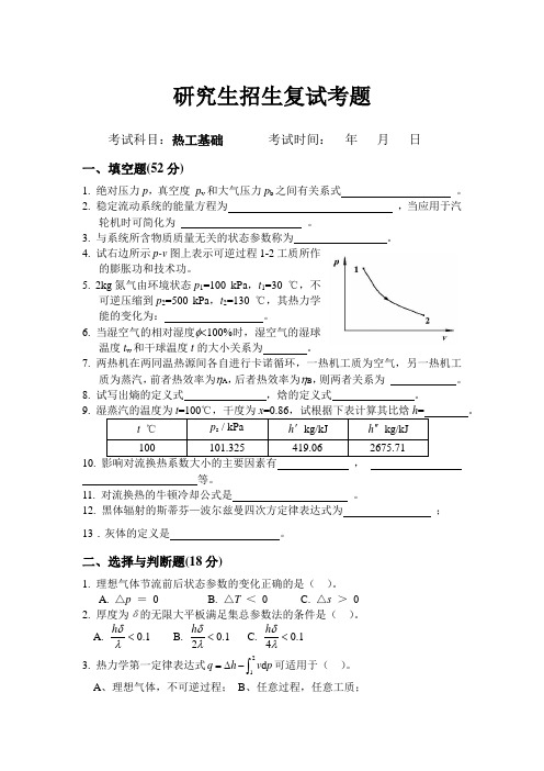 2004研究生复试题