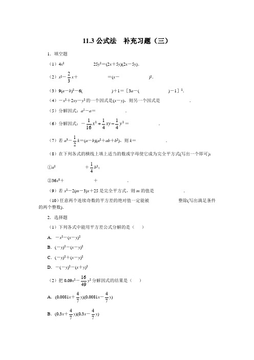 冀教版数学七年级下册_《公式法》补充习题(三)